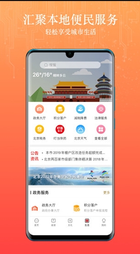 数字北京最新版功能界面整体展示