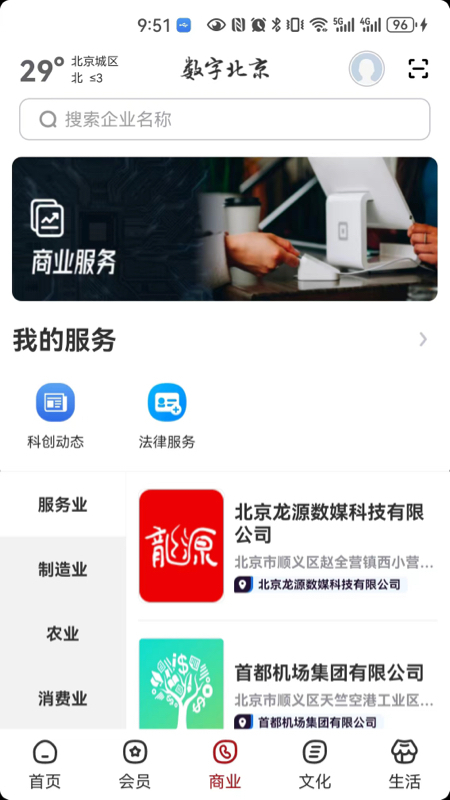 数字北京最新版官网页面核对版本信息