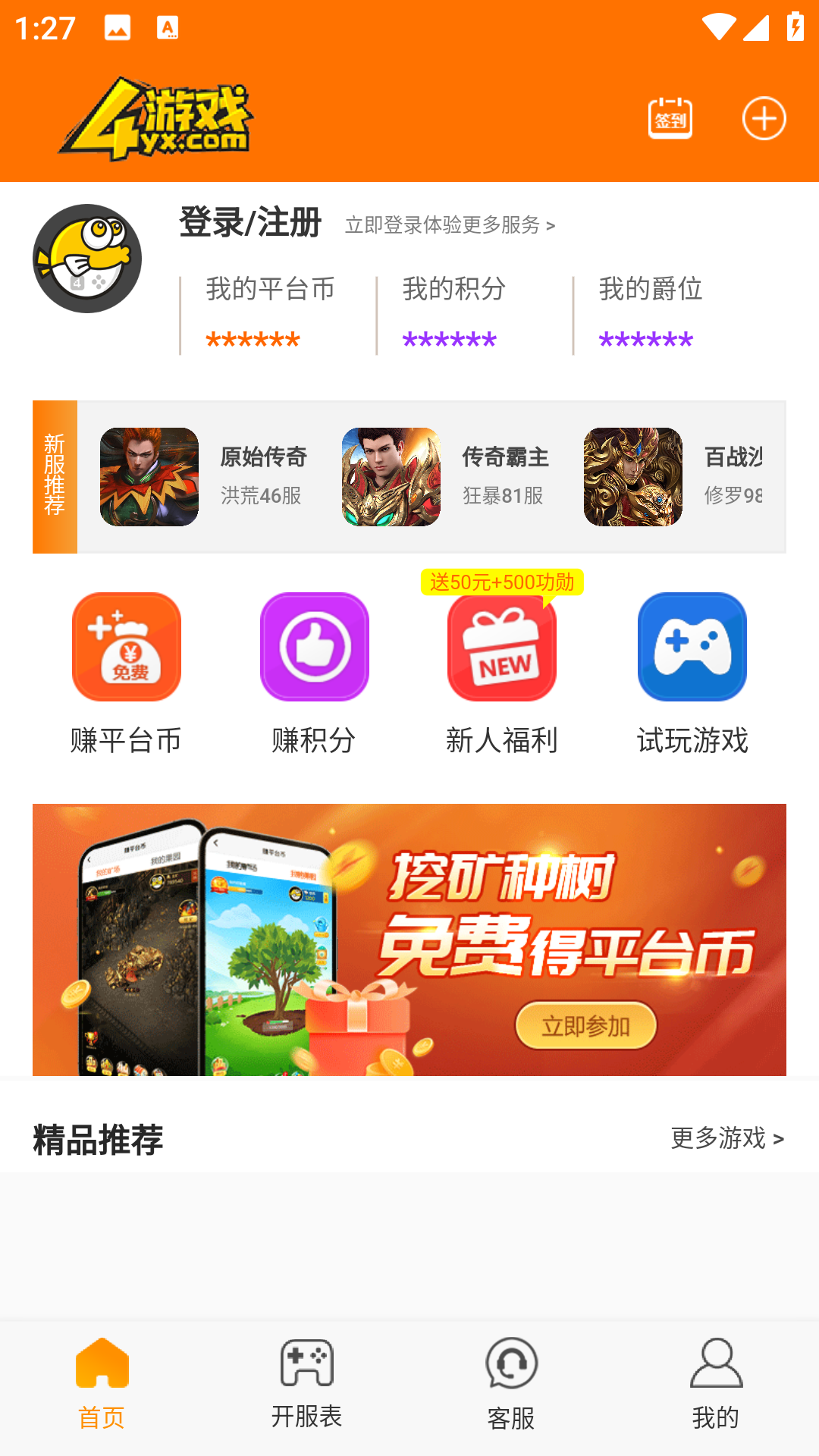 4yx游戏盒子