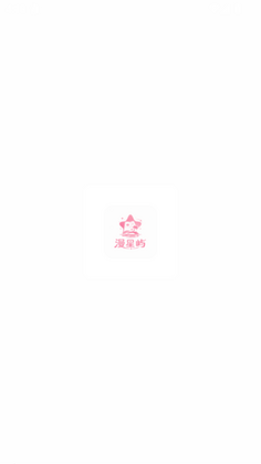 漫星屿正版预览图