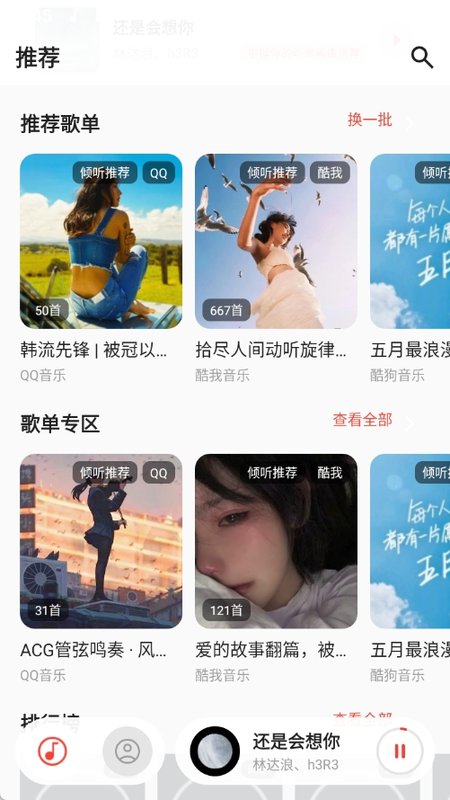 恒大音乐预览图