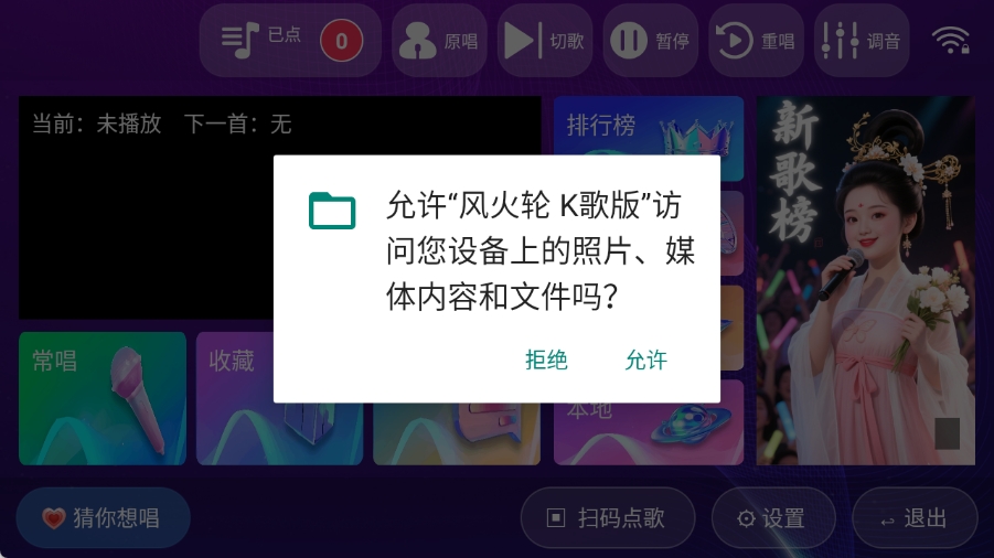 风火轮K歌版