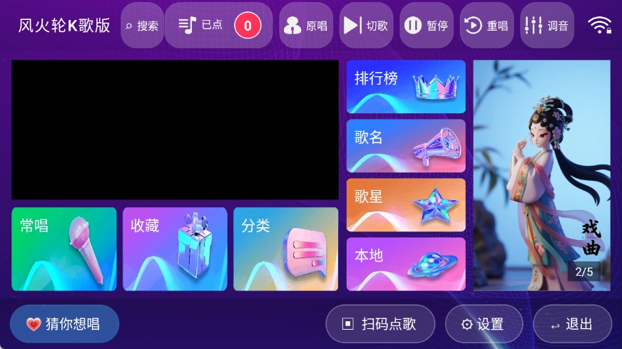 风火轮K歌版