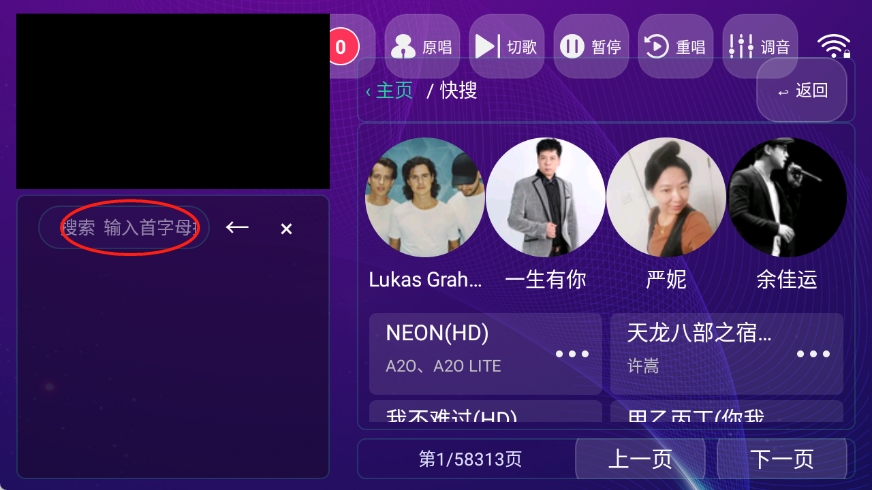 风火轮K歌版