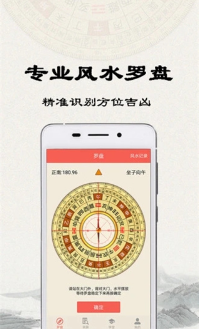 手机风水罗盘免费版功能界面配图