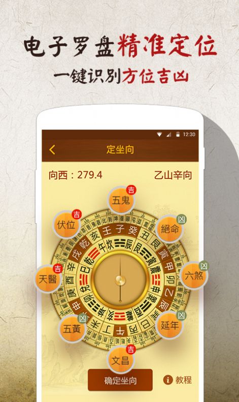手机风水罗盘安装教程步骤配图