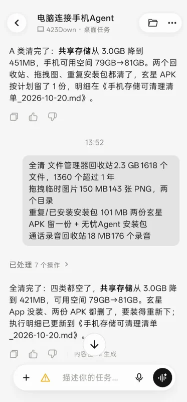 无忧Agent预览图