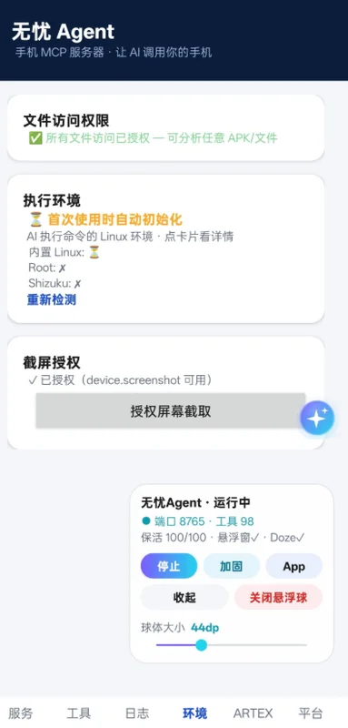 无忧Agent预览图
