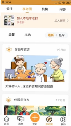 伴颐年预览图