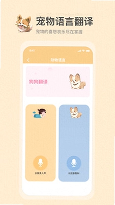动物语言预览图