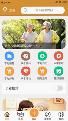 伴颐年预览图