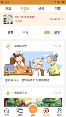 伴颐年功能展示