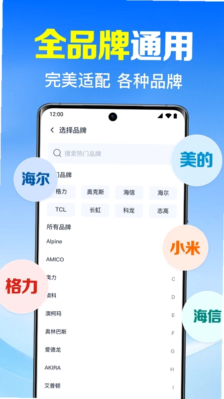 万能遥控器速配预览图