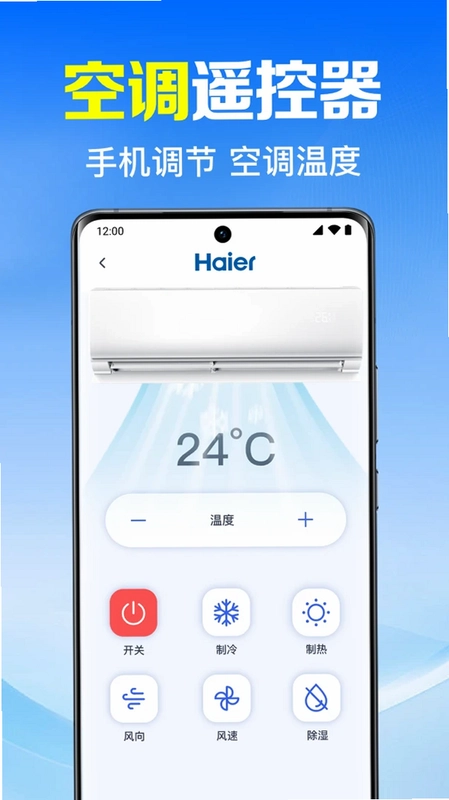 万能遥控器速配预览图