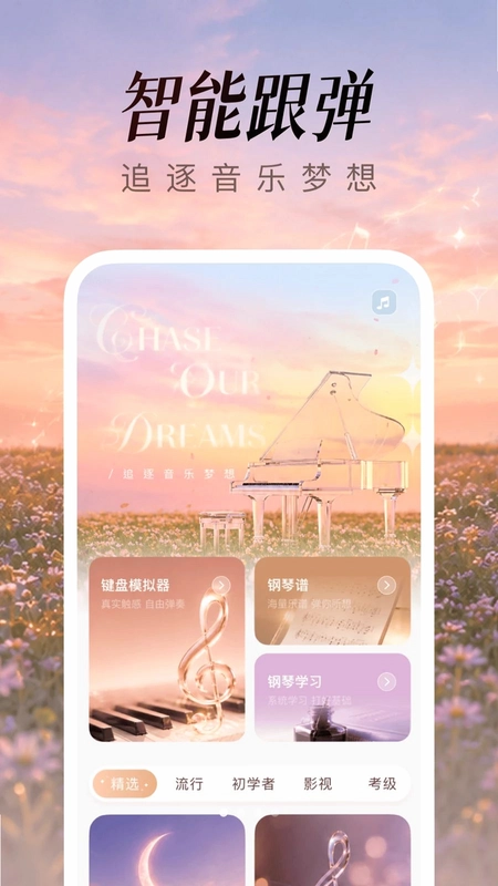 钢琴演奏模拟器app预览图