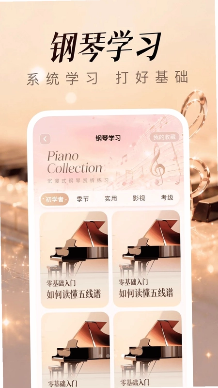 钢琴演奏模拟器app预览图