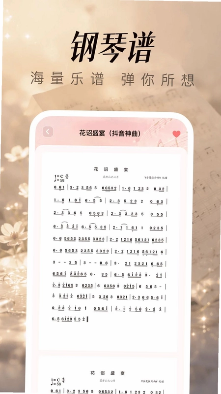钢琴演奏模拟器app预览图