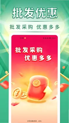 一手批量批发采购预览图