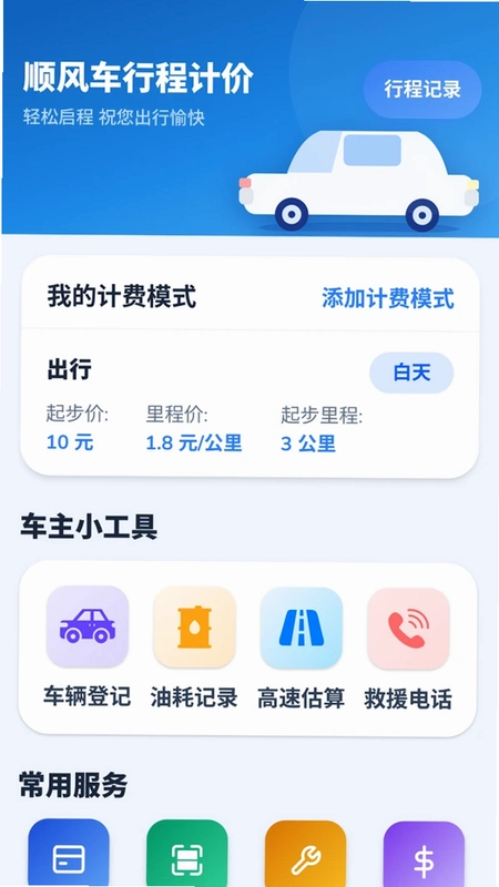 顺风车接单服务预览图