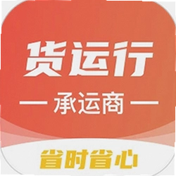 货运行承运商app