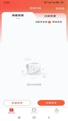 货运行承运商app预览图