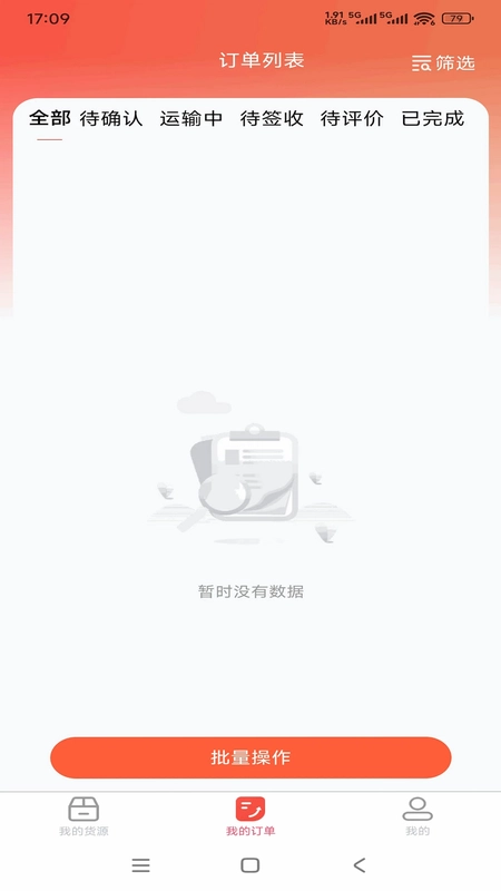 货运行承运商app预览图