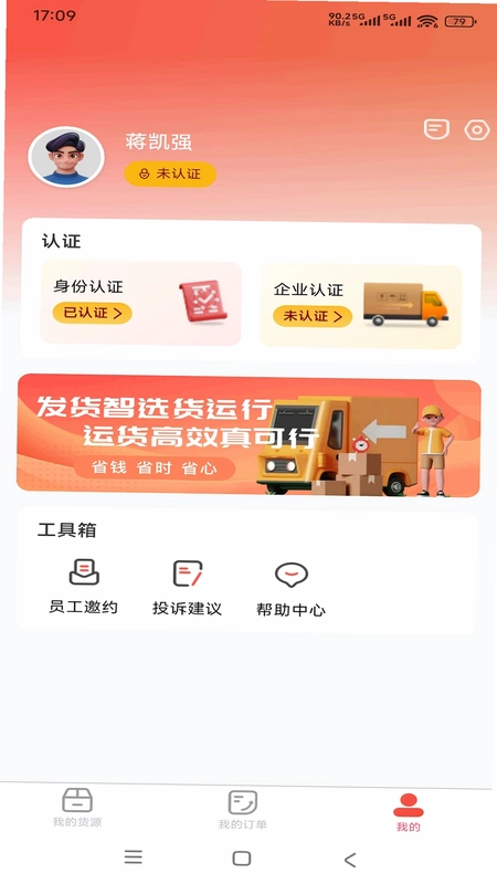 货运行承运商app预览图
