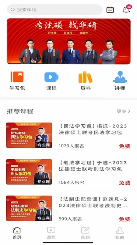 华研法硕预览图