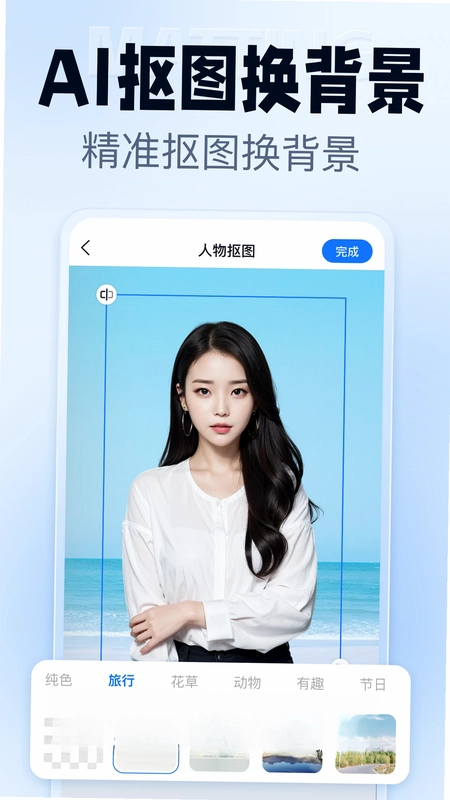 抠图改图王预览图