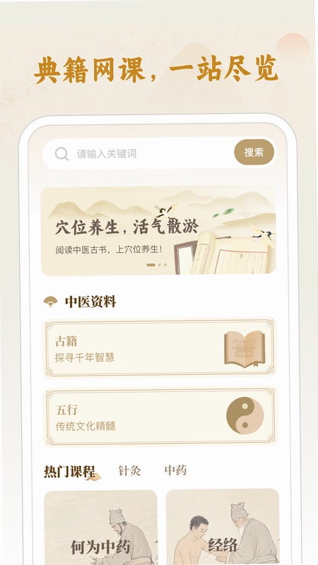 中医经络大全预览图
