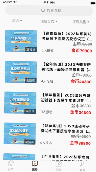 华研法硕预览图