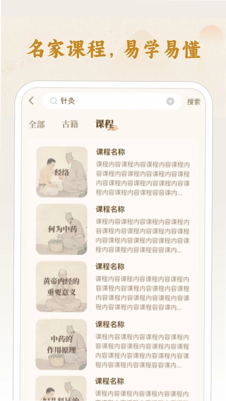 中医经络大全预览图