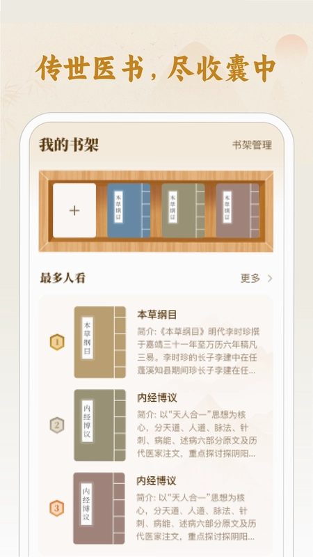 中医经络大全预览图