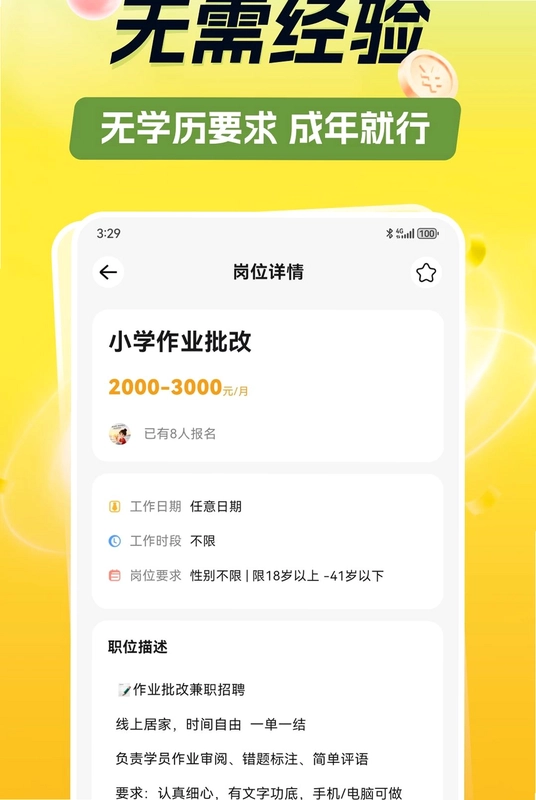 赚点兼职预览图