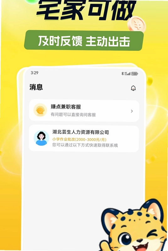 赚点兼职预览图