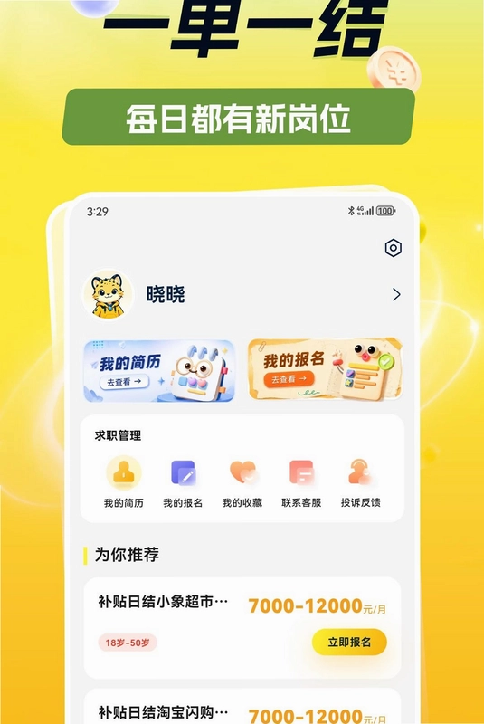 赚点兼职预览图