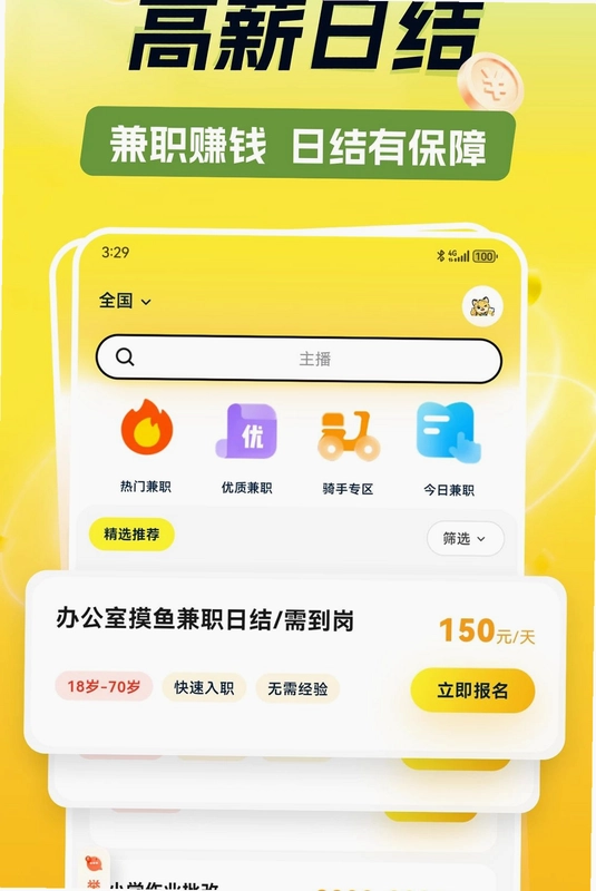 赚点兼职预览图