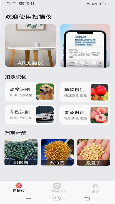 清风扫描王预览图