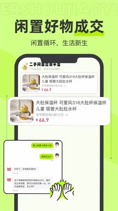 转悠二手交易平台预览图