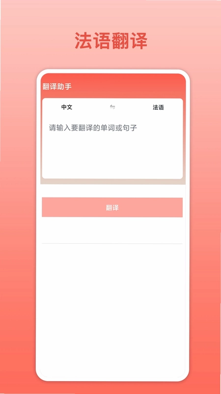 法语翻译预览图
