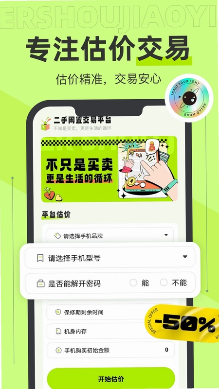转悠二手交易平台预览图