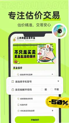 转悠二手交易平台预览图