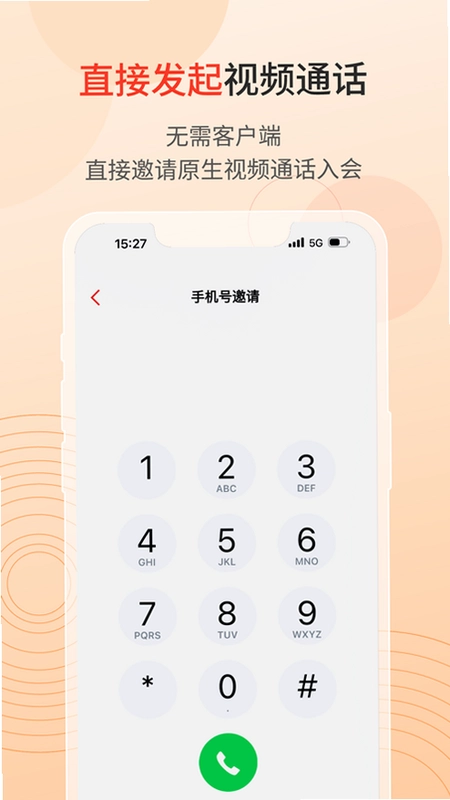 联通云会议预览图