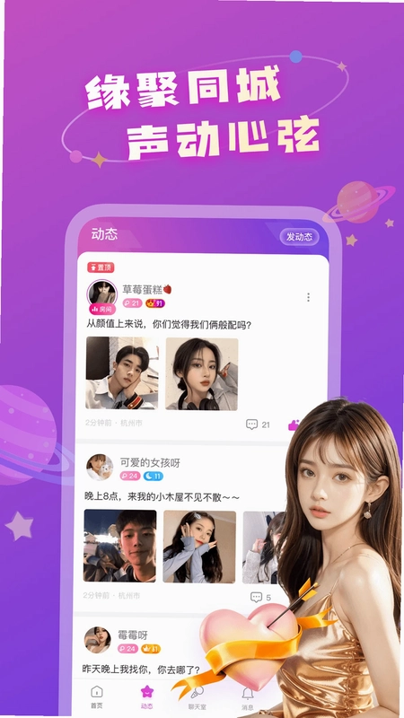 同城爱伴约预览图