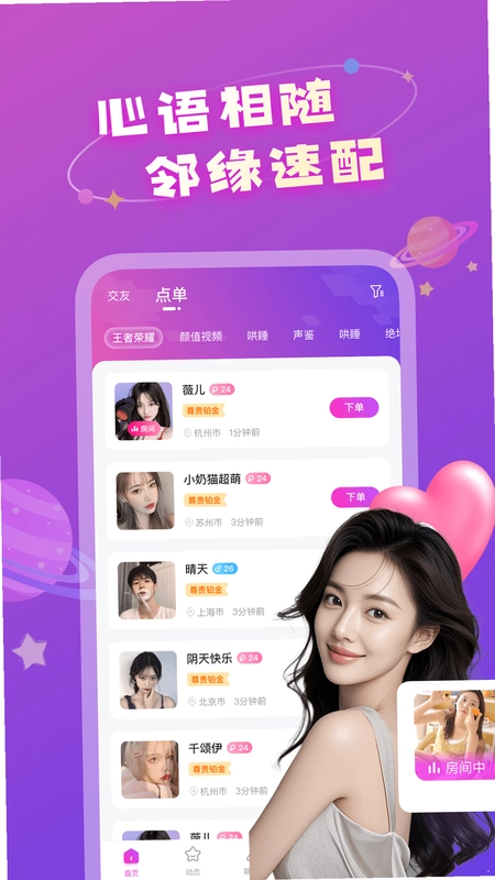 同城爱伴约预览图