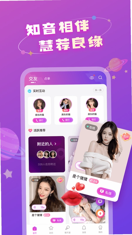 同城爱伴约预览图