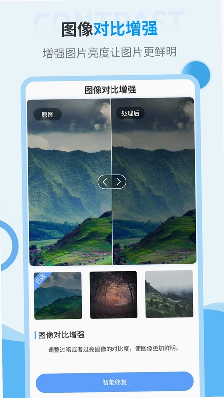 旧照片修复大师预览图