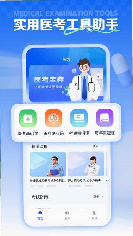 智慧医保预览图