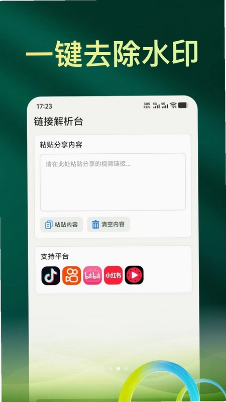 提克AI提词器专业版预览图