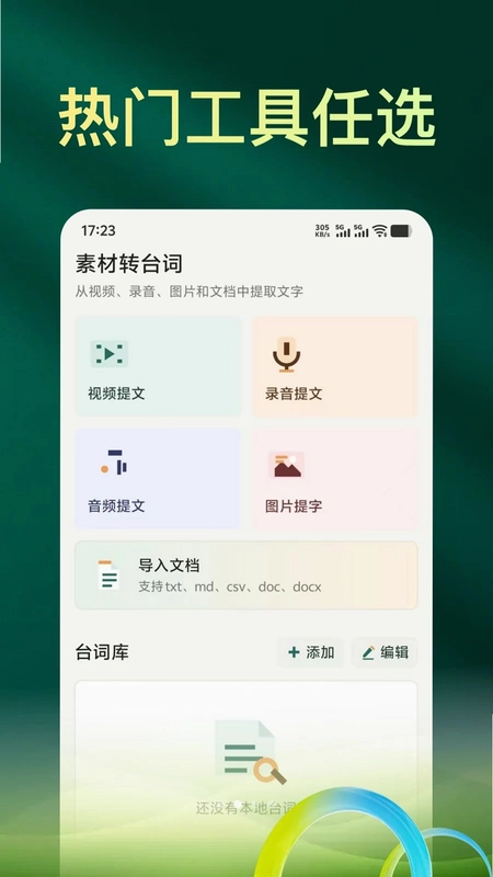 提克AI提词器专业版预览图
